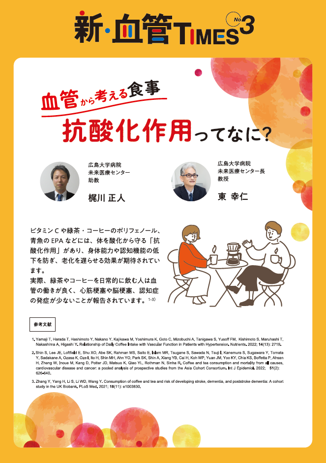 コーヒーと抗酸化作用