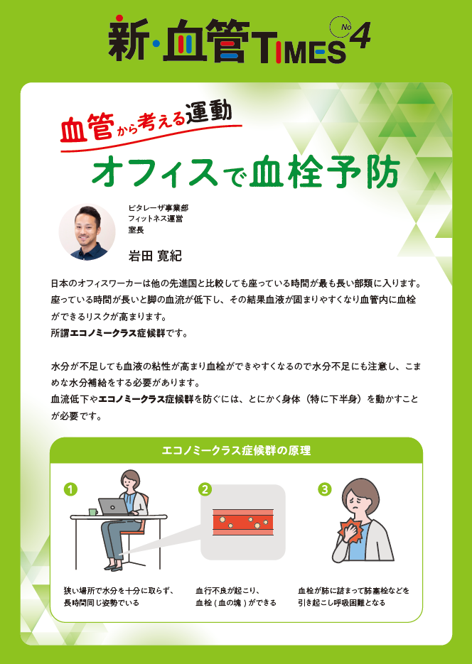 エコノミークラス症候群