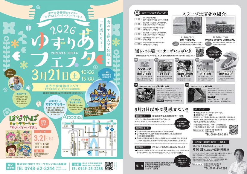 健康タイムマシンブース